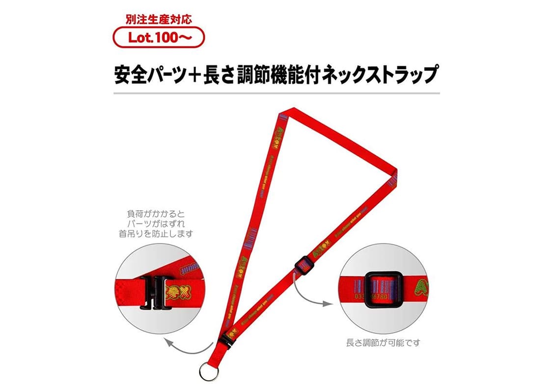 安全パーツ＋長さ調節機能付きネックストラップ